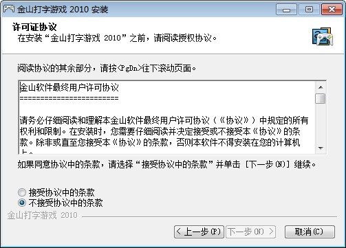 金山打字游戏官方下载