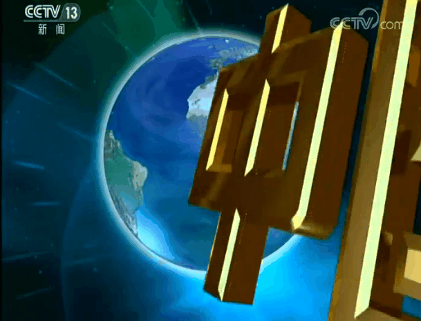 新闻节目片头语_新闻节目片头曲_新闻节目片头