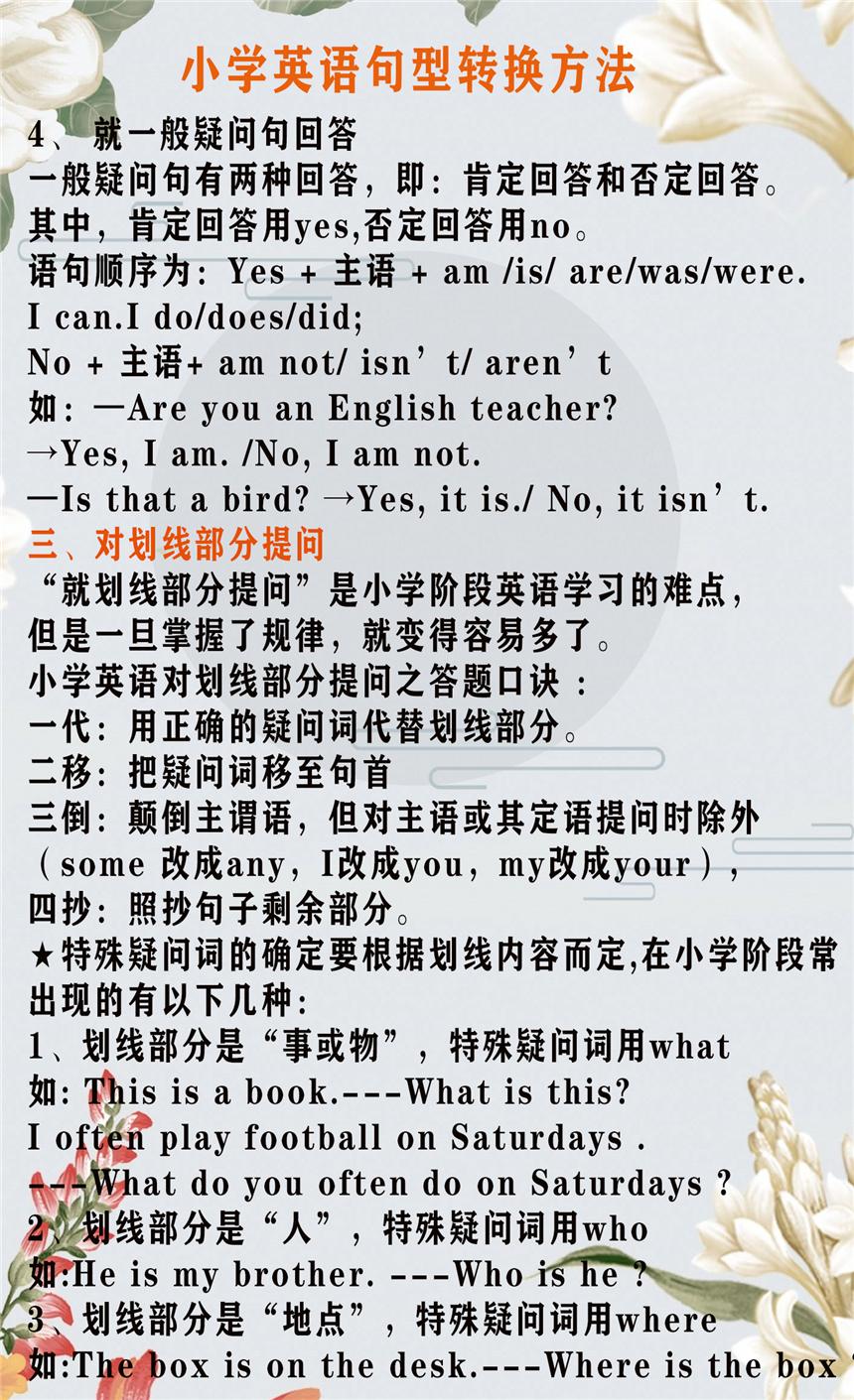 划线部分提问30道_画线提问_小学就划线部分提问练习