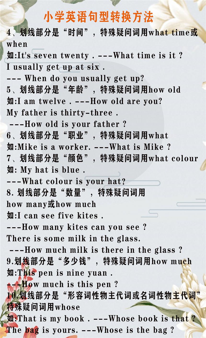 划线部分提问30道_画线提问_小学就划线部分提问练习