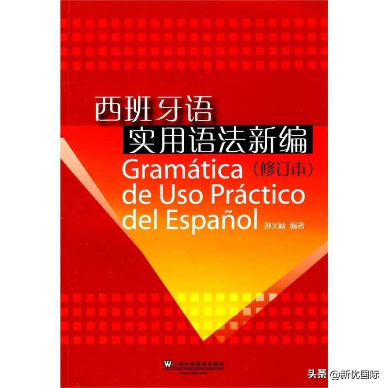 西班牙语语法精讲精练_西班牙语基础语法与练习_速成西班牙语语法总结