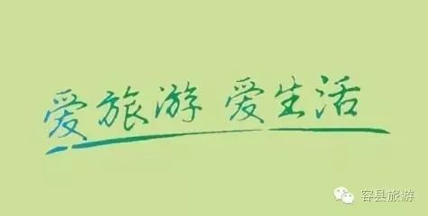年中旅游活动的通知_通知旅游活动中年人怎么写_年终旅游通知
