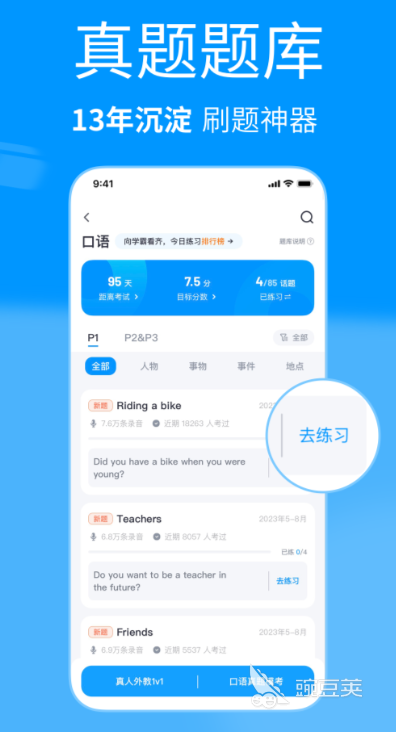 英语口语训练软件_英语口语练习软件有哪些_英语口语训练的软件