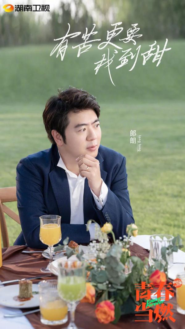 kaiyun体育登录网页入口 《青春当燃》郎朗：苦甜平衡，是青春的必修课