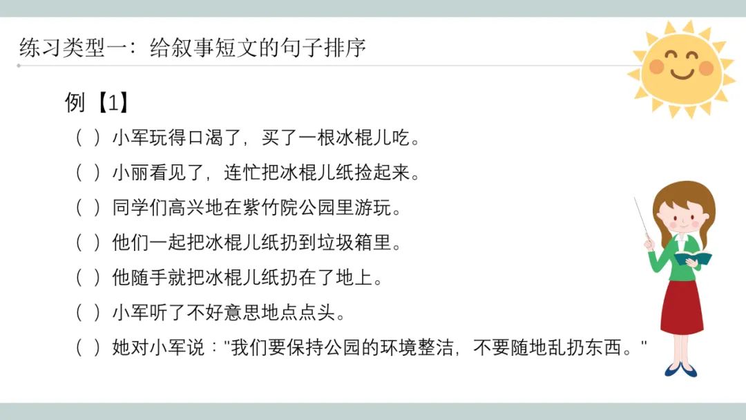 排列句子顺序练习及答案_语文排列句子的题_答案的排比句