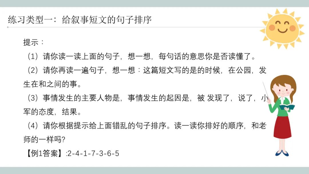 答案的排比句_排列句子顺序练习及答案_语文排列句子的题