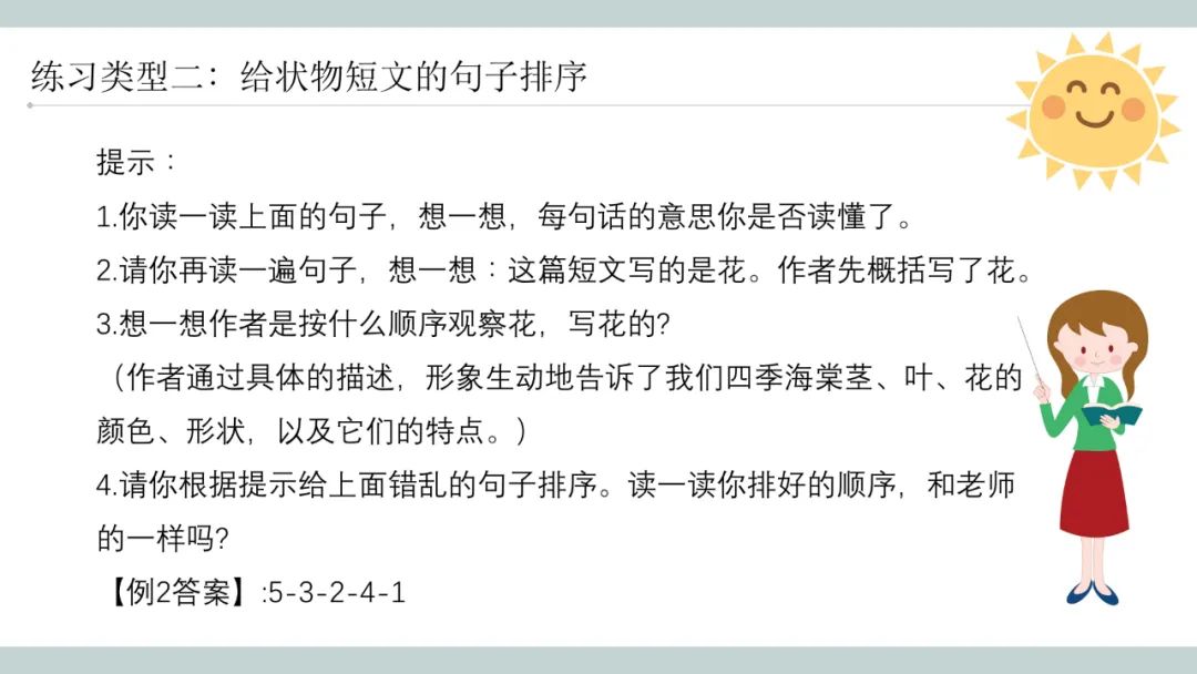 答案的排比句_语文排列句子的题_排列句子顺序练习及答案
