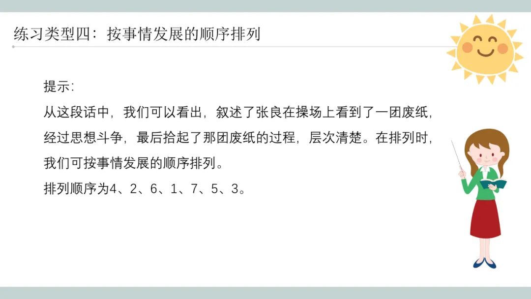 排列句子顺序练习及答案_语文排列句子的题_答案的排比句