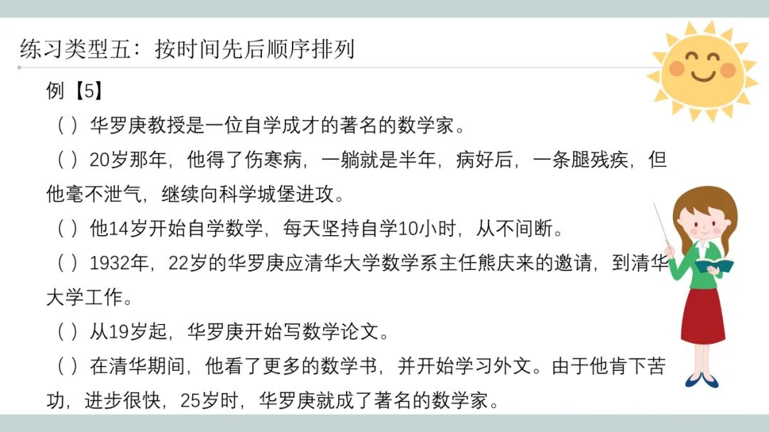 语文排列句子的题_排列句子顺序练习及答案_答案的排比句