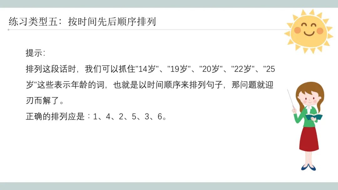 语文排列句子的题_答案的排比句_排列句子顺序练习及答案