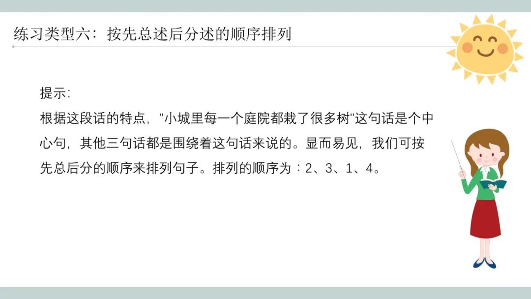 答案的排比句_排列句子顺序练习及答案_语文排列句子的题