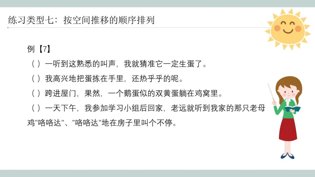 答案的排比句_语文排列句子的题_排列句子顺序练习及答案