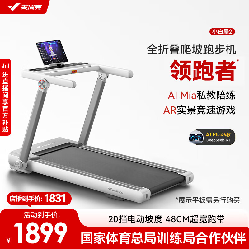 机械跑步机什么牌子好_2024年跑步机品牌排行榜_华为智选跑步机推荐