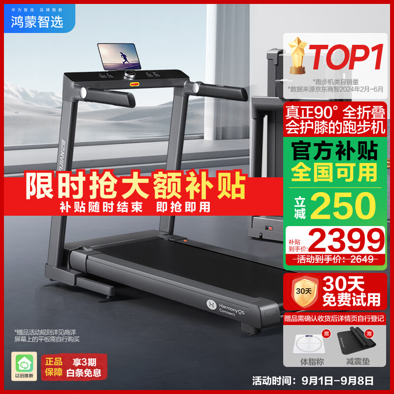 2024年跑步机品牌排行榜_机械跑步机什么牌子好_华为智选跑步机推荐