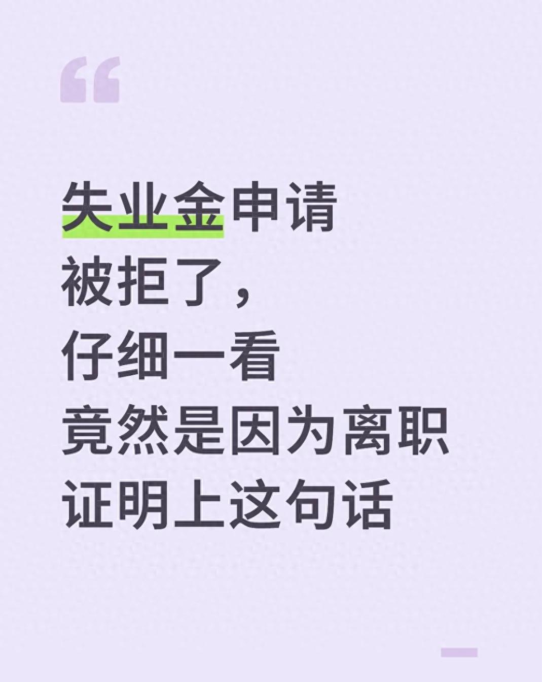 销售人员离职证明范本_失业金申领 离职证明 非自愿离职