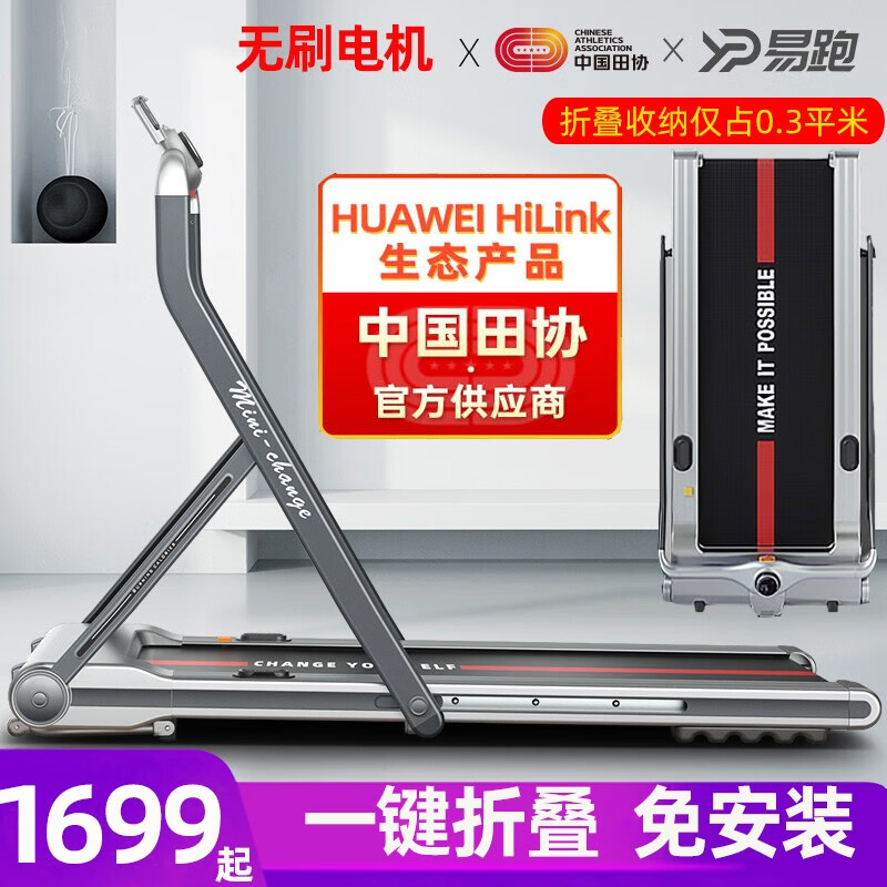汇康跑步机6050怎么样_易跑跑步机MINI-C家用静音折叠健身机_易跑跑步机MINI-C鸿蒙系统智能计步器