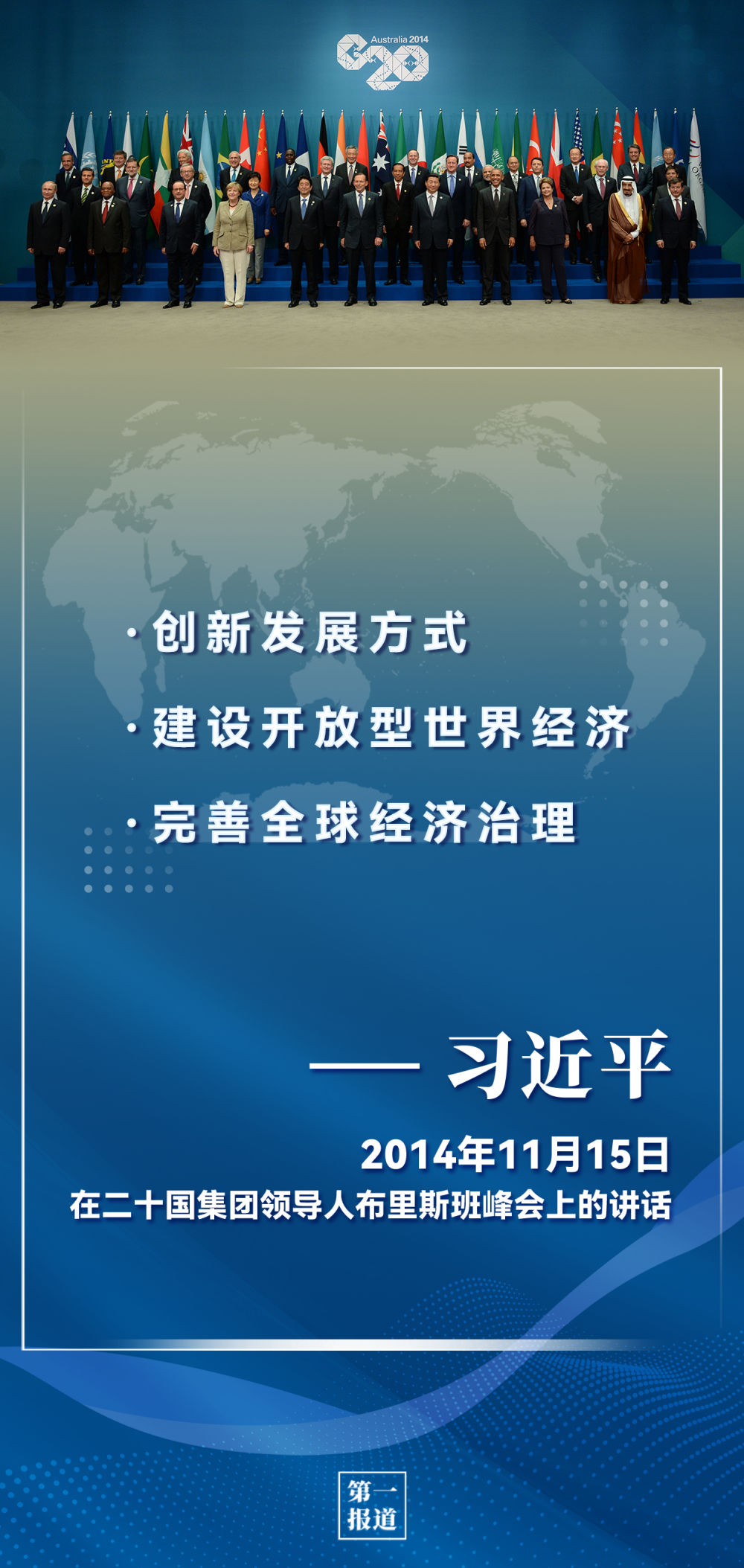 中国全球经济治理_习近平主席全球经济治理观_二十国集团领导人峰会