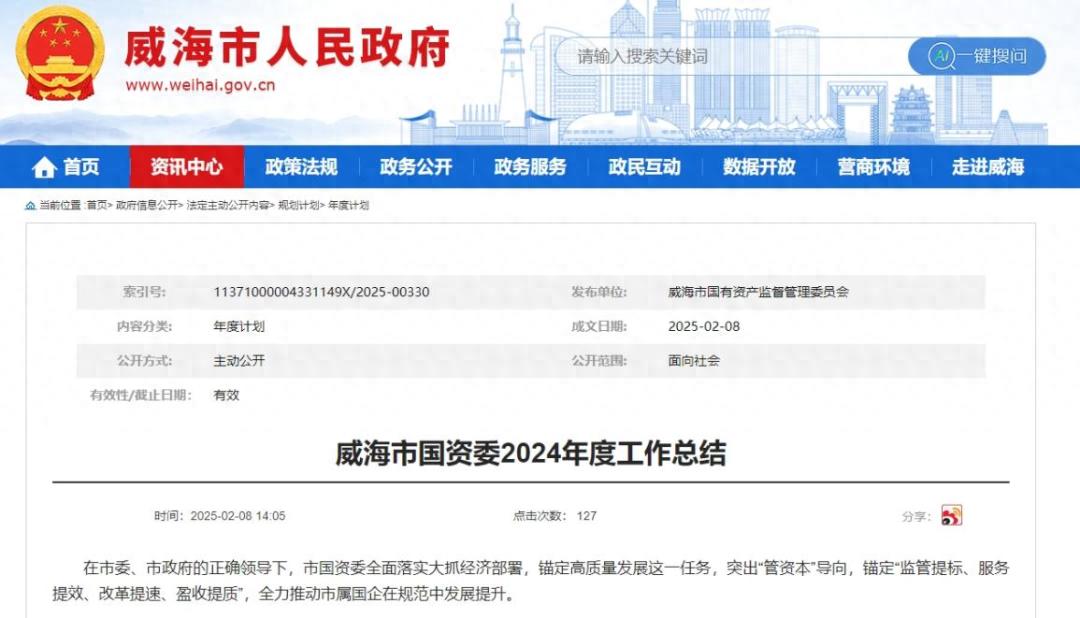 威海市国资委企业整合重组_威海市属国企改革深化提升行动_国有资产工作总结