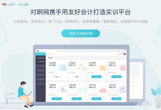 基础会计实训与练习_全栈会计师实训平台_会计实操能力提升