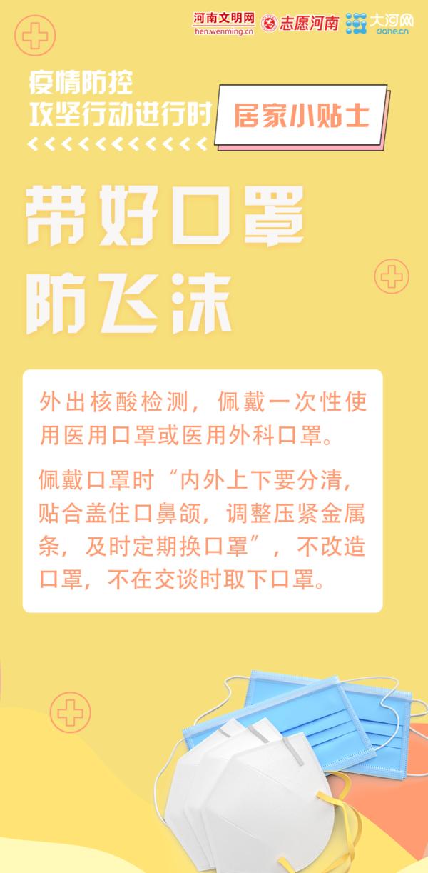 生活中要注意的事项_居家防疫注意事项_防疫物资准备清单