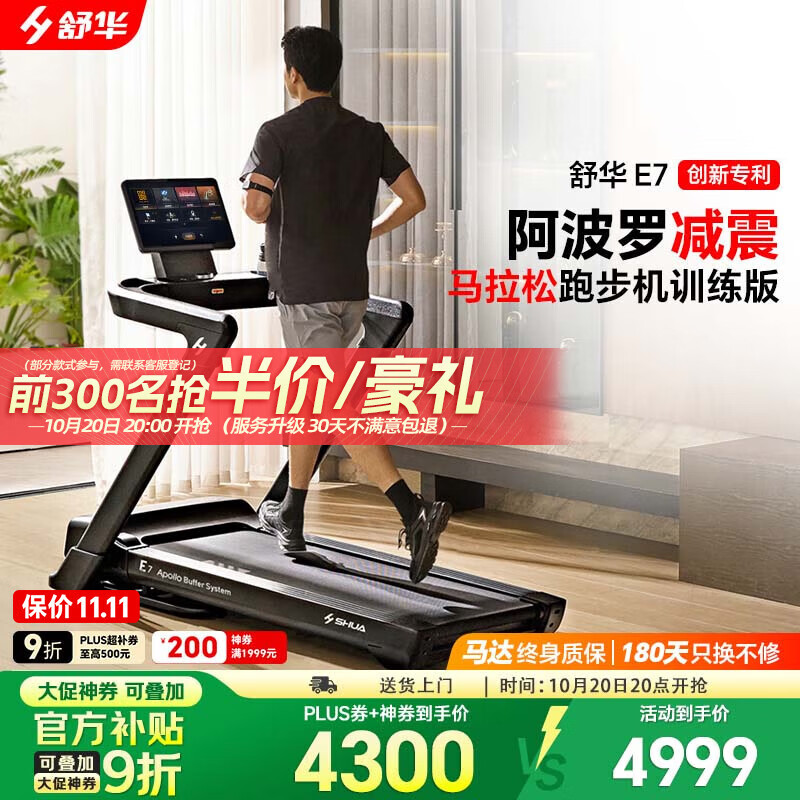 跑步机品牌排行榜前十名_什么牌子的跑步机减震好_舒华跑步机推荐