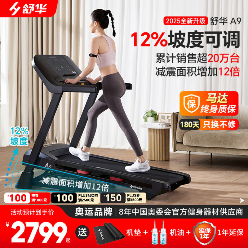 什么牌子的跑步机减震好_静音跑步机推荐_跑步机品牌排行榜前十名