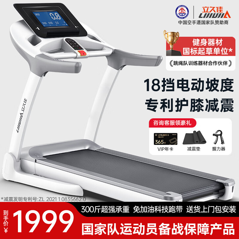 立久佳跑步机推荐_立久佳跑步机型号对比_什么牌子的跑步机减震好