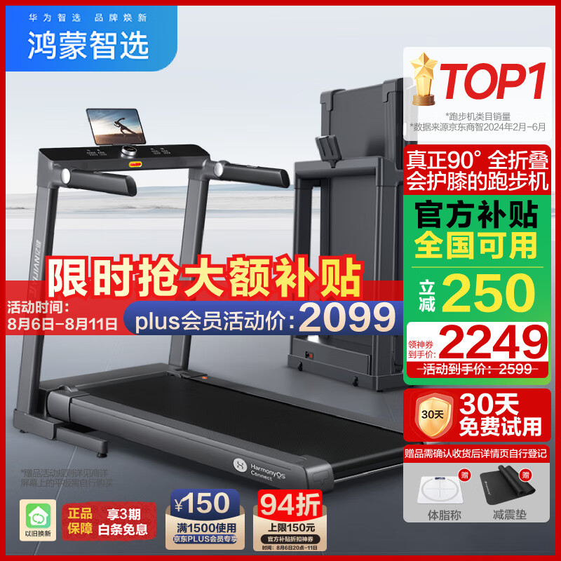 2025年跑步机品牌排名_东营跑步机什么牌子好_华为智选跑步机特点