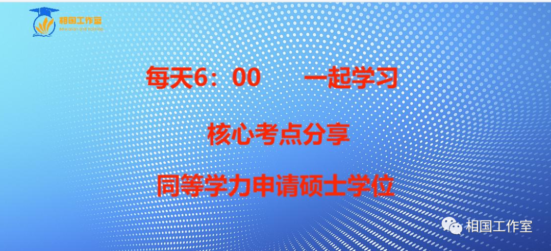 社会心理学群体极化与群体思维知识点详解_同等学力申硕考试指导复习规划服务答辩论文写作咨询_简述群体思维现象