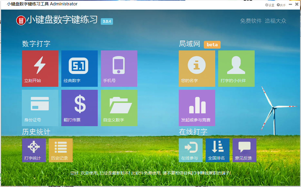 下载个键盘软件_练小键盘的电脑软件免费_小键盘练习软件下载
