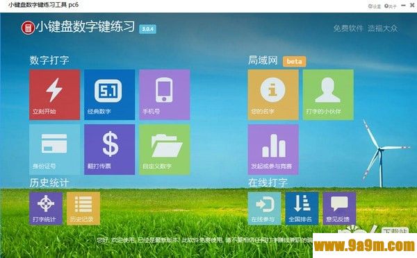 小键盘数字键练习工具