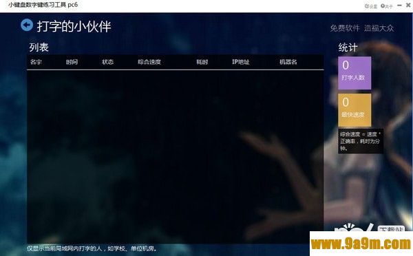 小键盘数字键练习工具