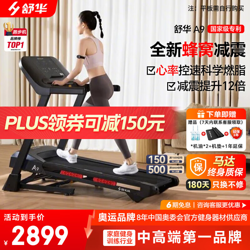 跑步机销量排行榜_跑步机品牌排行榜前十名_舒华A9家用折叠跑步机