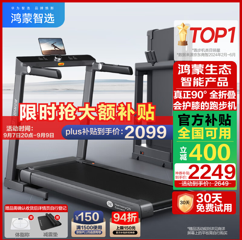 2024年跑步机品牌排行榜_华为智选跑步机推荐_跑步机 减震什么牌子好