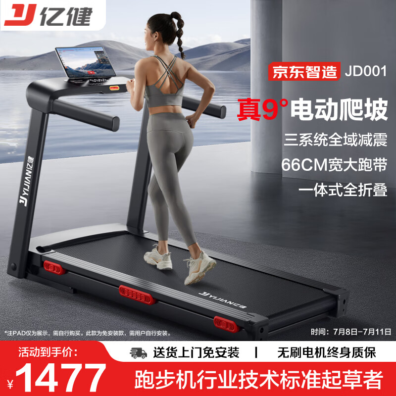 跑步机销量排行榜_京东京造跑步机特点_跑步机品牌排行榜十强