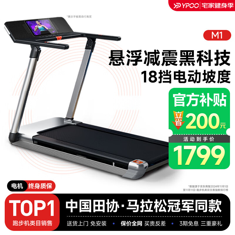 跑步机销量排行榜_跑步机品牌排行榜十强_京东京造跑步机特点