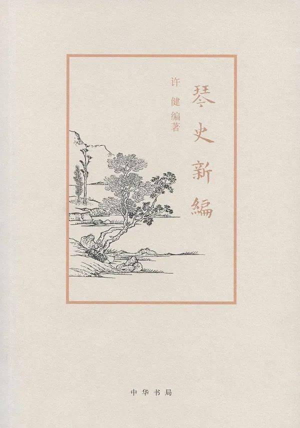 古琴演奏技巧_古琴文化传承_长篇古典琴书大全