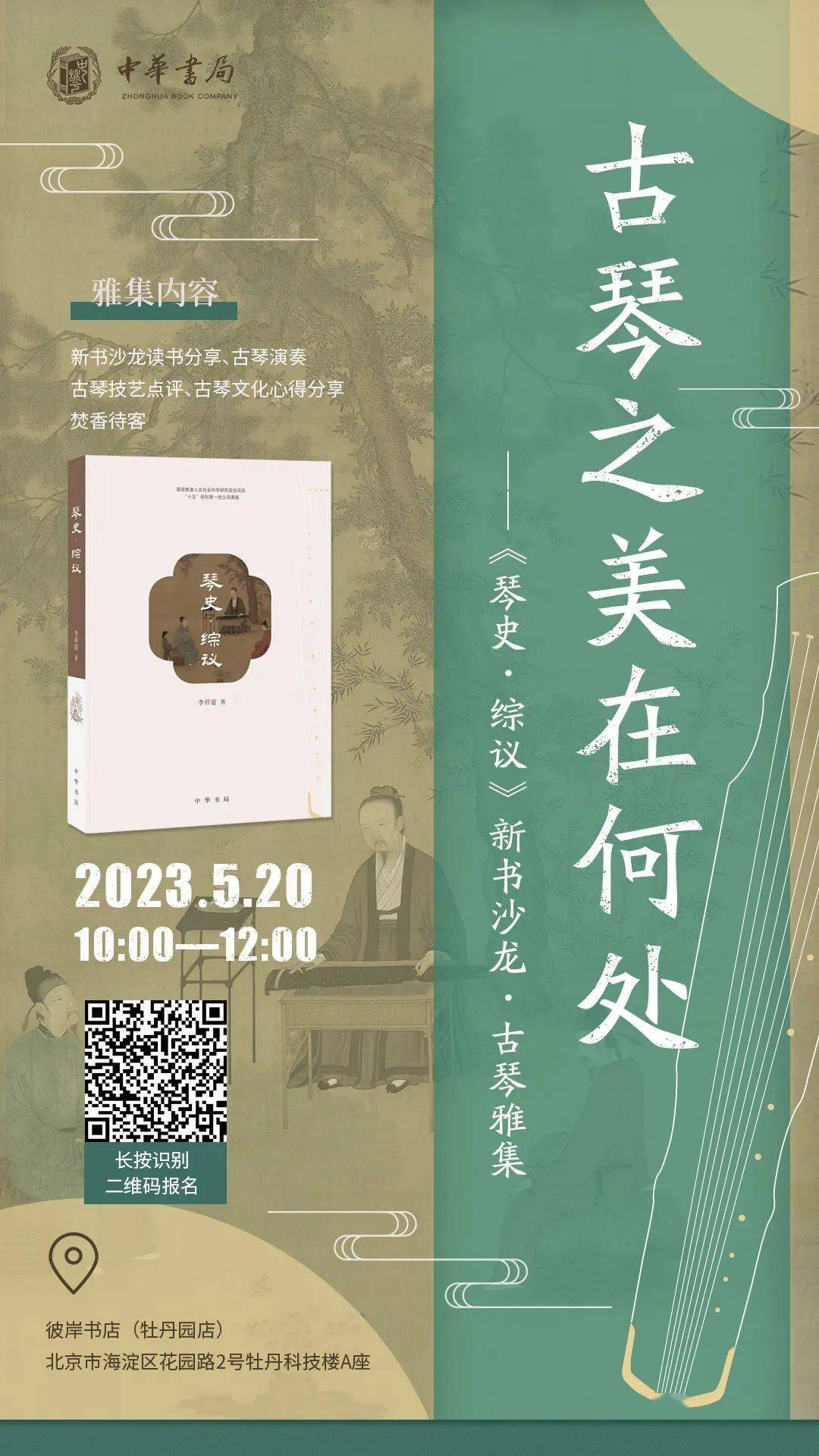 古琴演奏技巧_古琴文化传承_长篇古典琴书大全