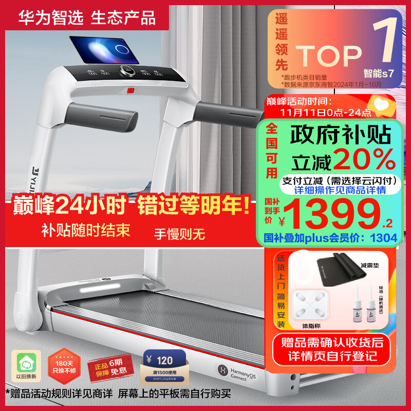 跑步机销量排行榜_ 华为智选亿健跑步机精灵S7 _2024年顶级跑步机品牌 
