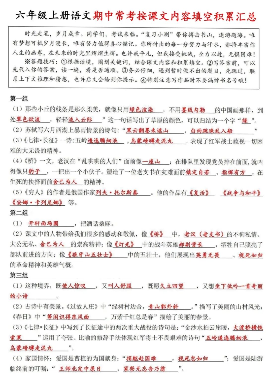 六年级关联词语练习及答案_空白页填写_语文课文知识积累汇总