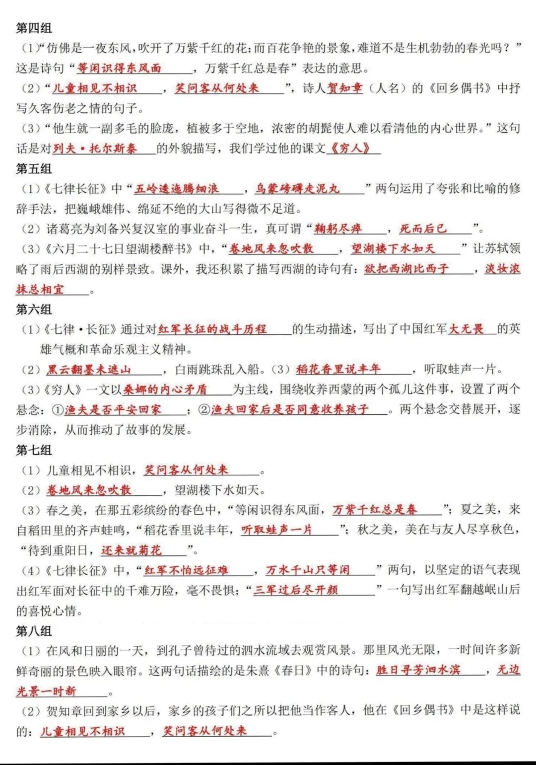 空白页填写_语文课文知识积累汇总_六年级关联词语练习及答案
