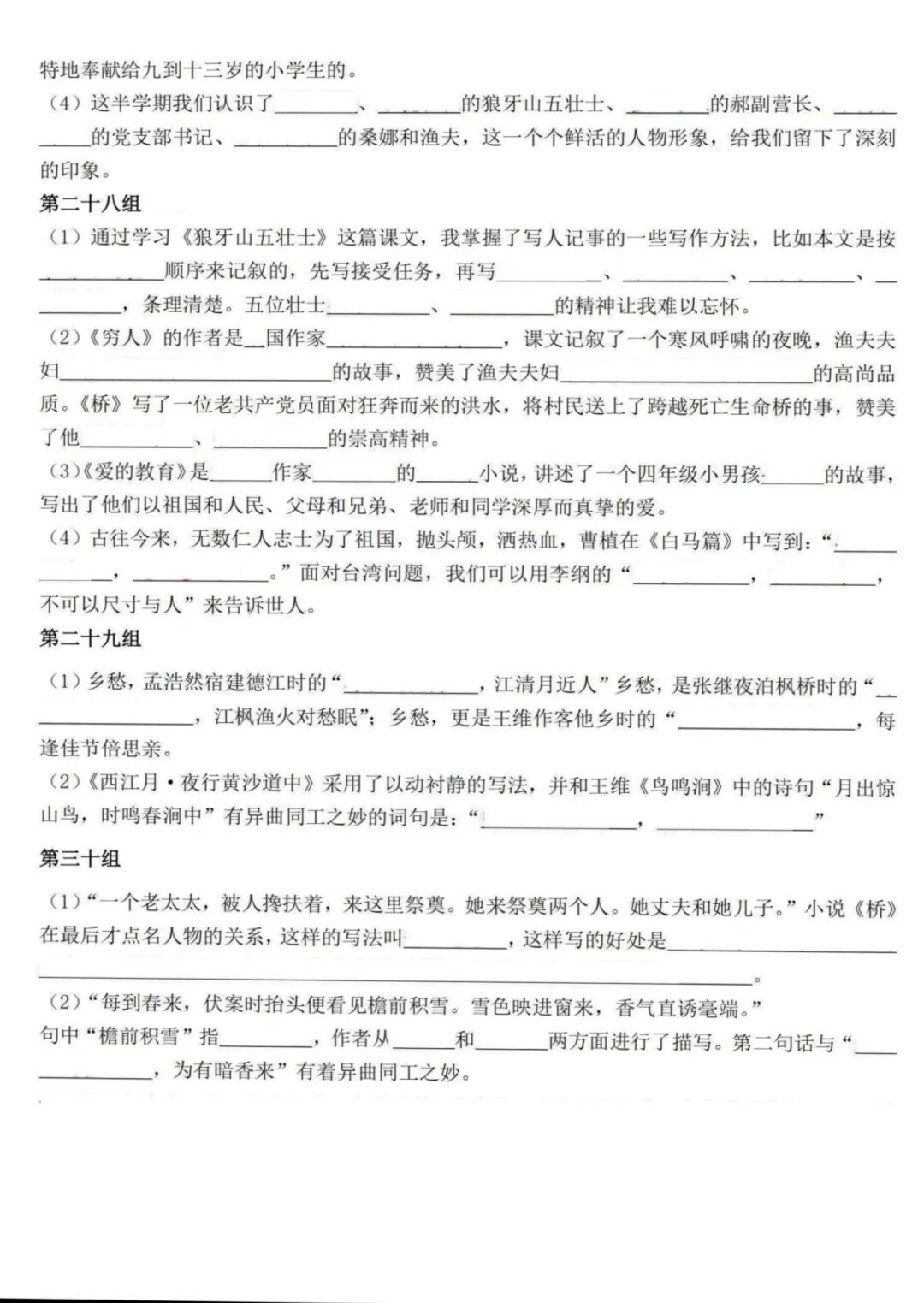 语文课文知识积累汇总_空白页填写_六年级关联词语练习及答案