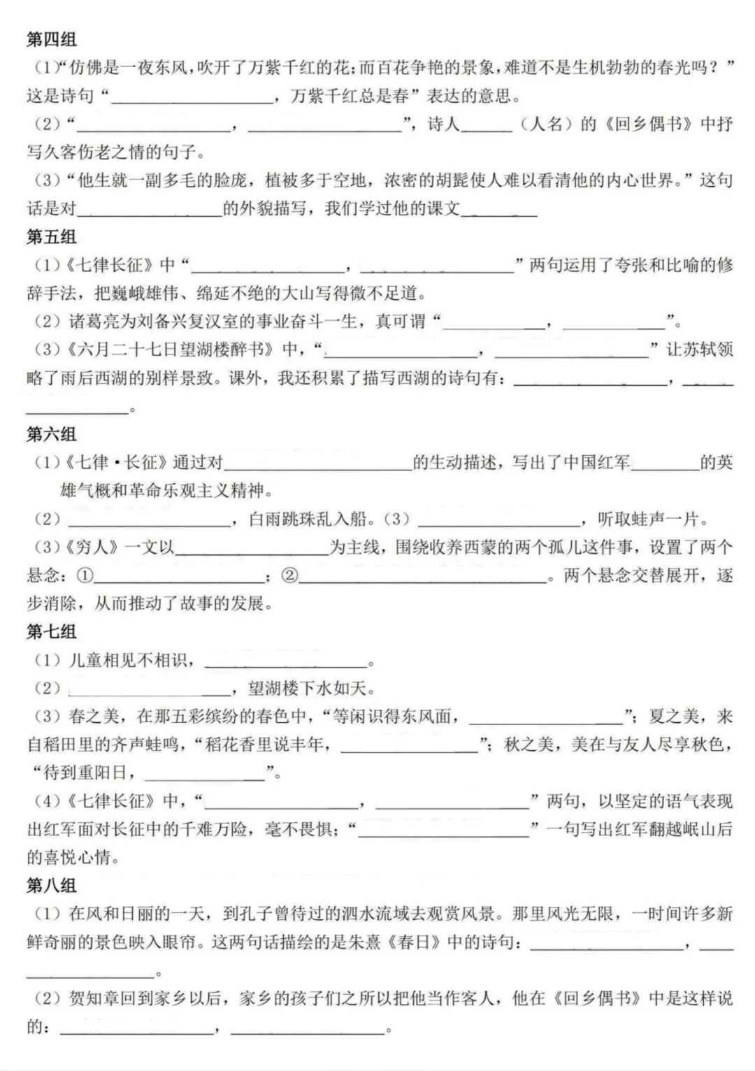 空白页填写_语文课文知识积累汇总_六年级关联词语练习及答案