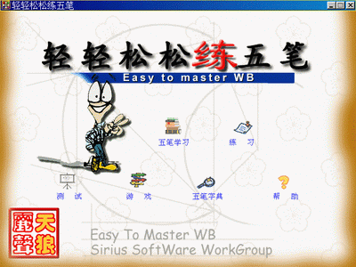 弹指神功四款五笔练习软件导购