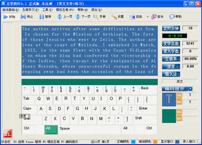 弹指神功四款五笔练习软件导购