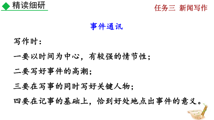 新闻标题撰写方法_消息写作技巧_八年级新闻采访与写作