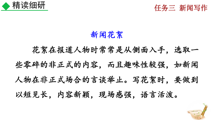八年级新闻采访与写作_新闻标题撰写方法_消息写作技巧