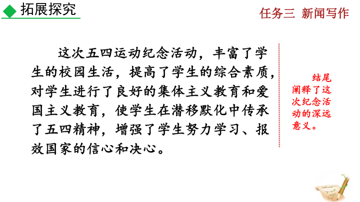 新闻标题撰写方法_消息写作技巧_八年级新闻采访与写作