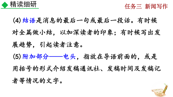 消息写作技巧_八年级新闻采访与写作_新闻标题撰写方法