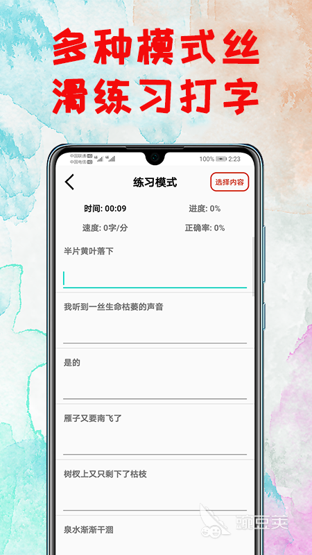 练五笔字根的软件哪个好_练习五笔的软件哪个好_五笔学习软件推荐